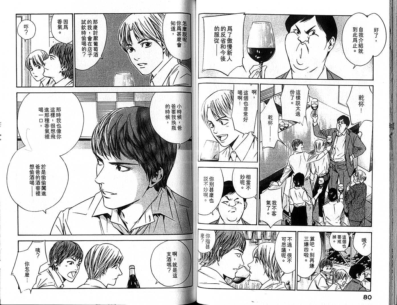 神之水滴 第9卷 第41页