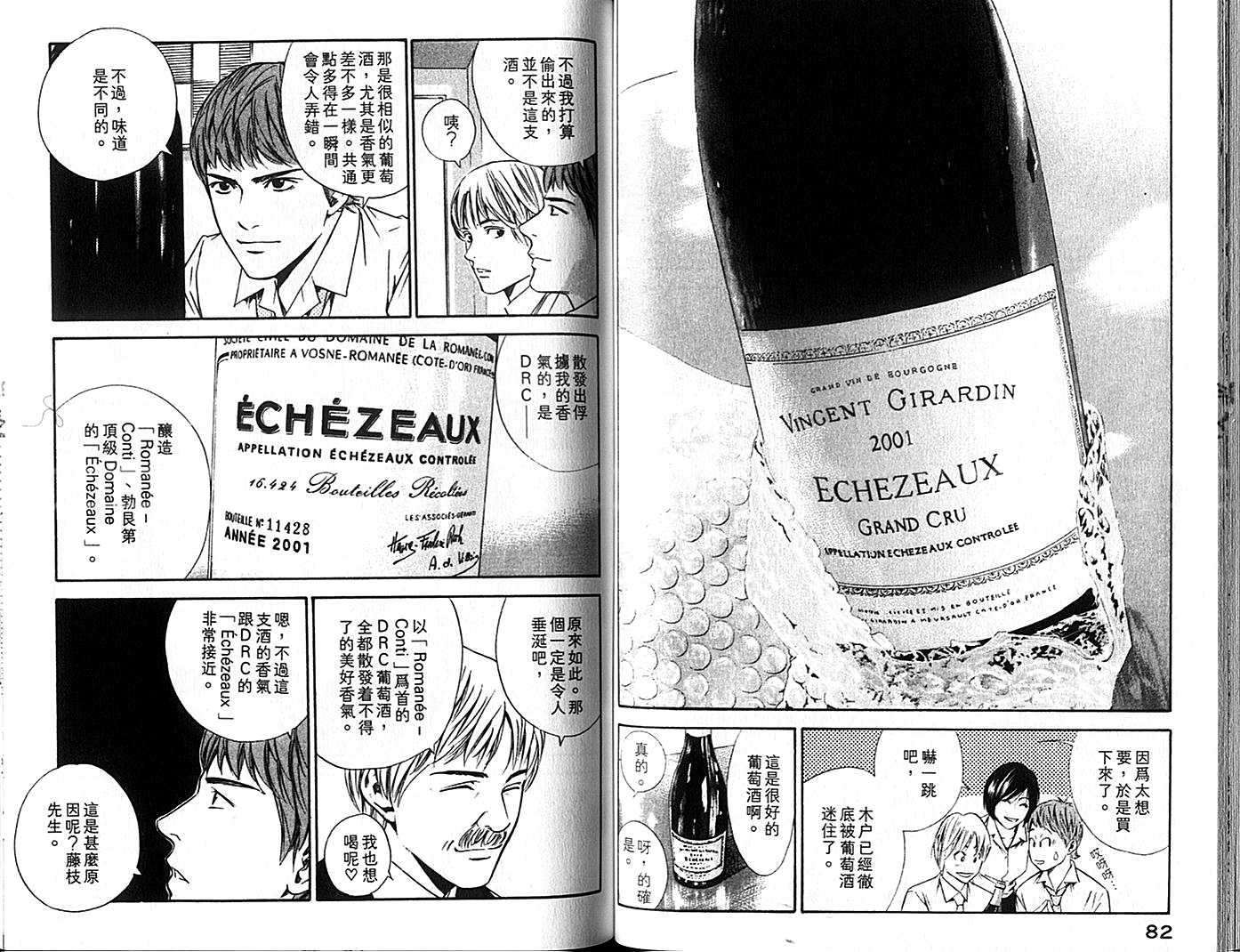 神之水滴 第9卷 第42页