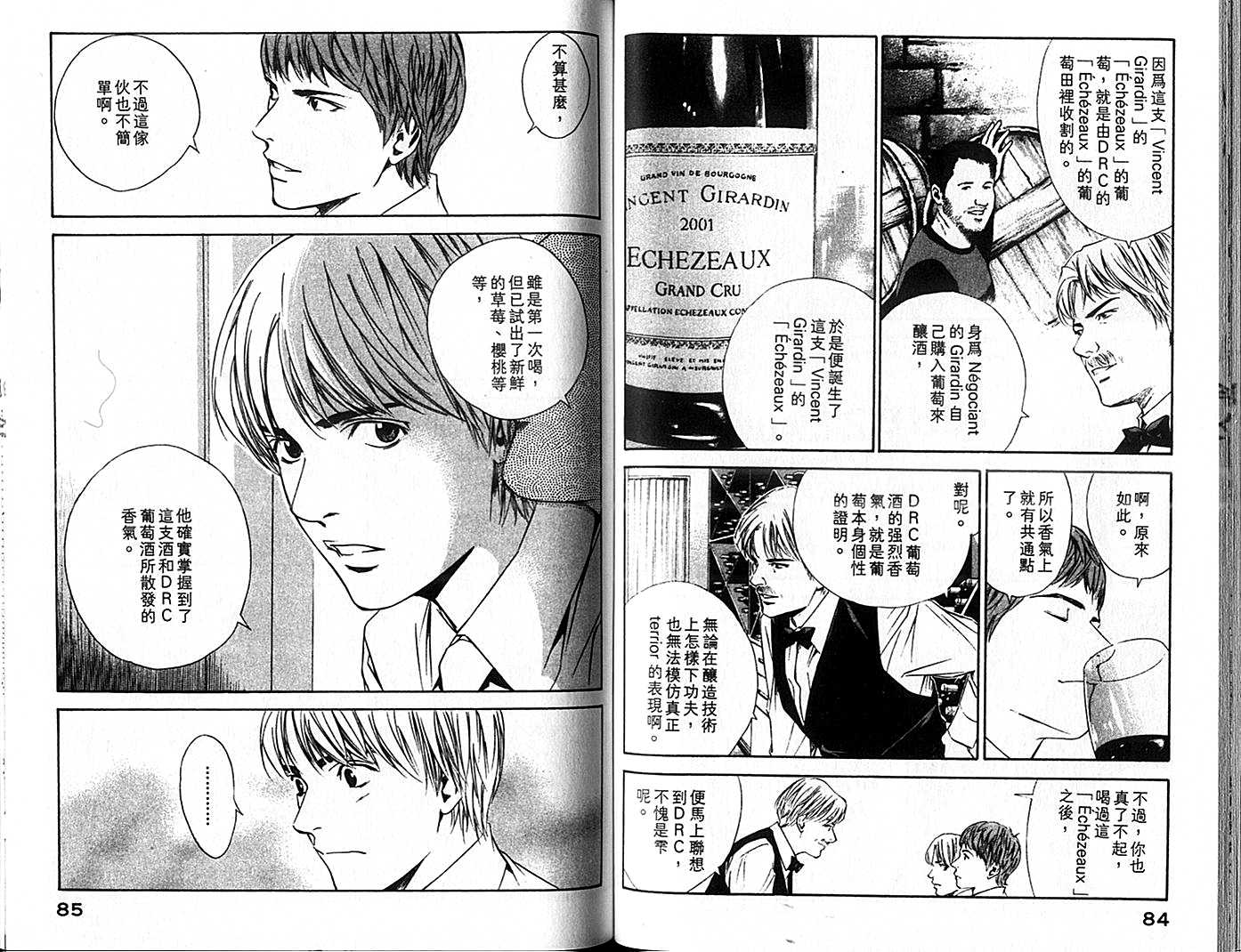 神之水滴 第9卷 第43页