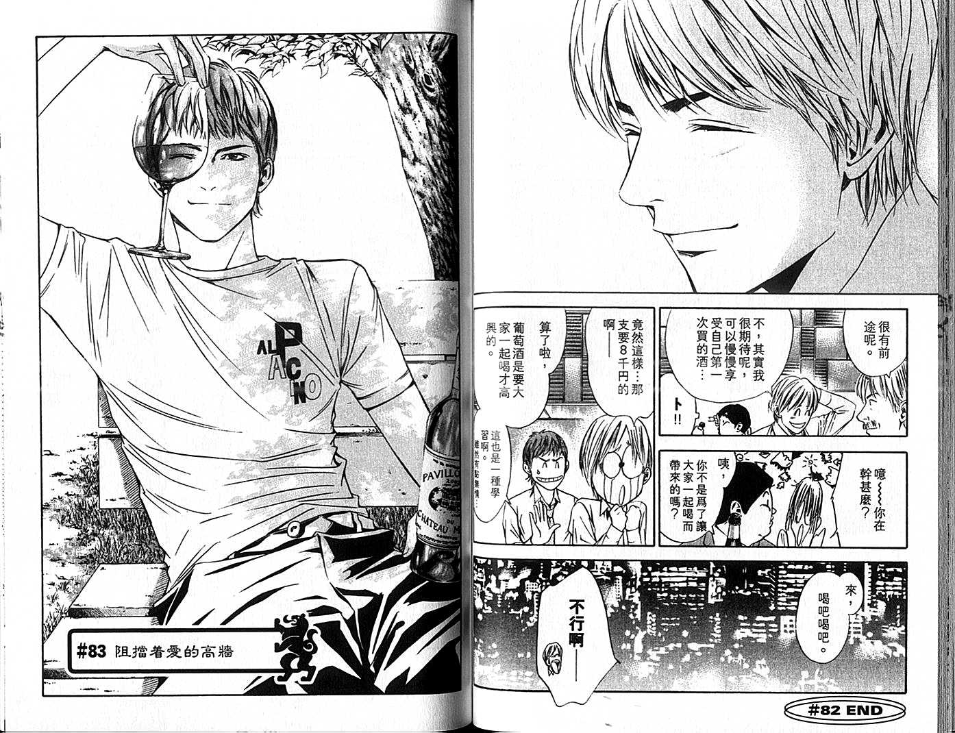 神之水滴 第9卷 第44页