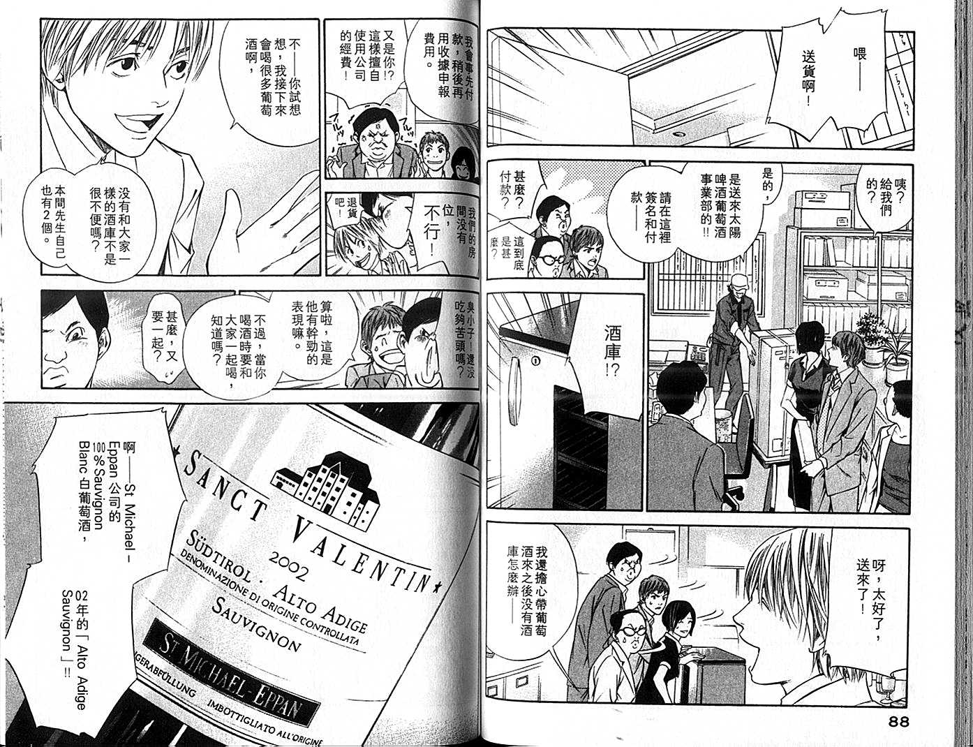 神之水滴 第9卷 第45页