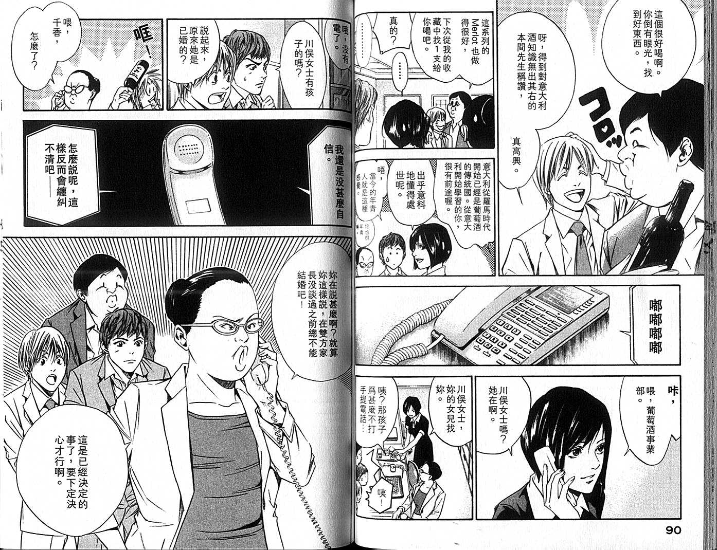 神之水滴 第9卷 第46页