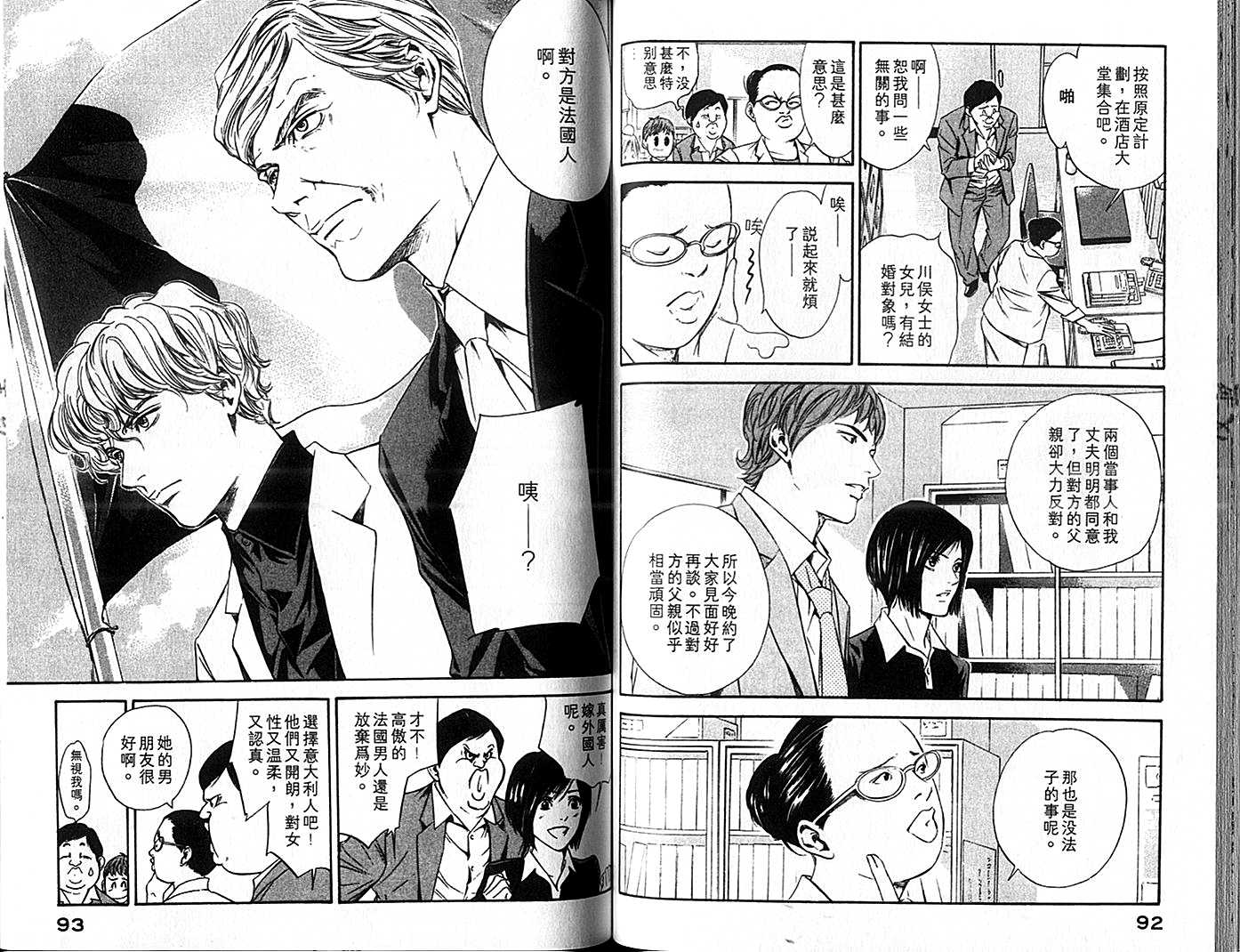 神之水滴 第9卷 第47页