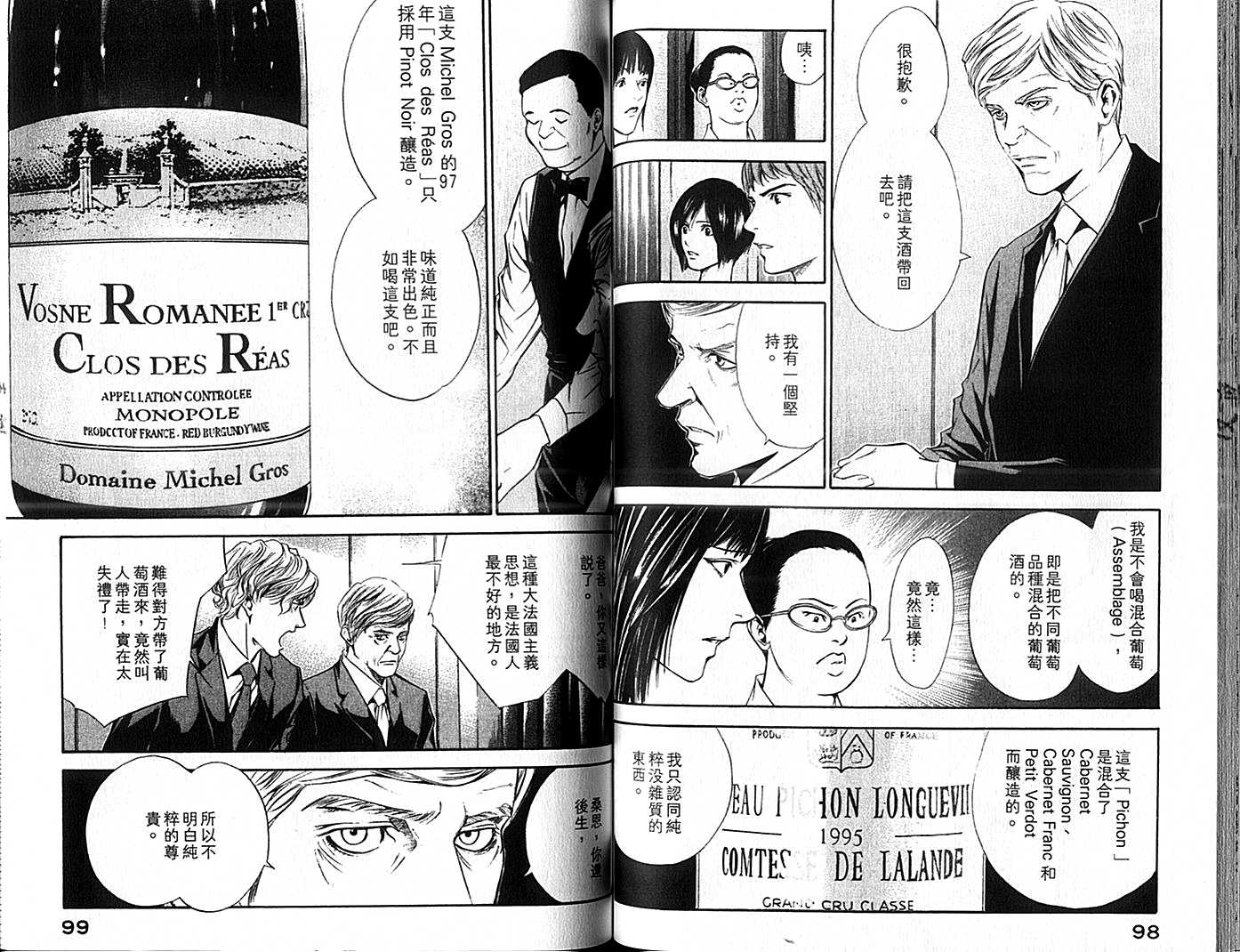 神之水滴 第9卷 第50页