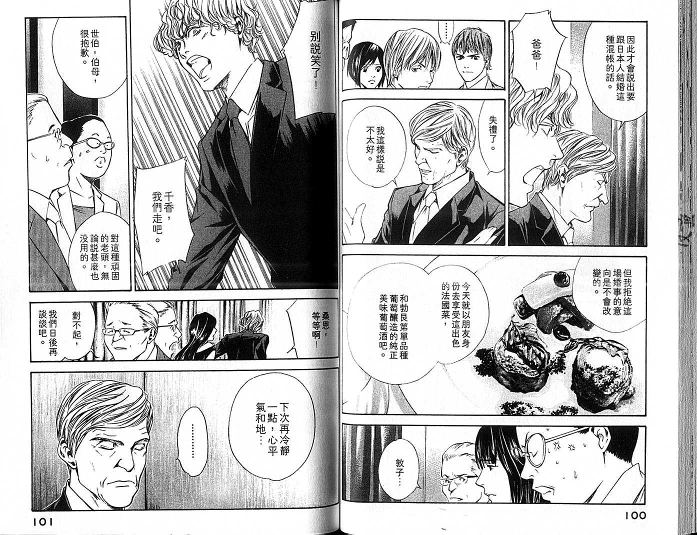 神之水滴 第9卷 第51页