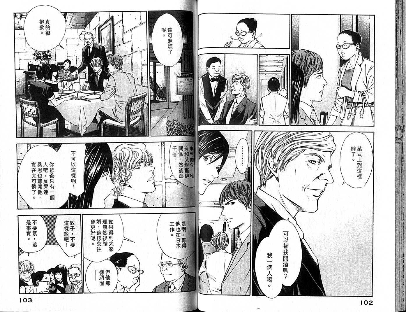 神之水滴 第9卷 第52页