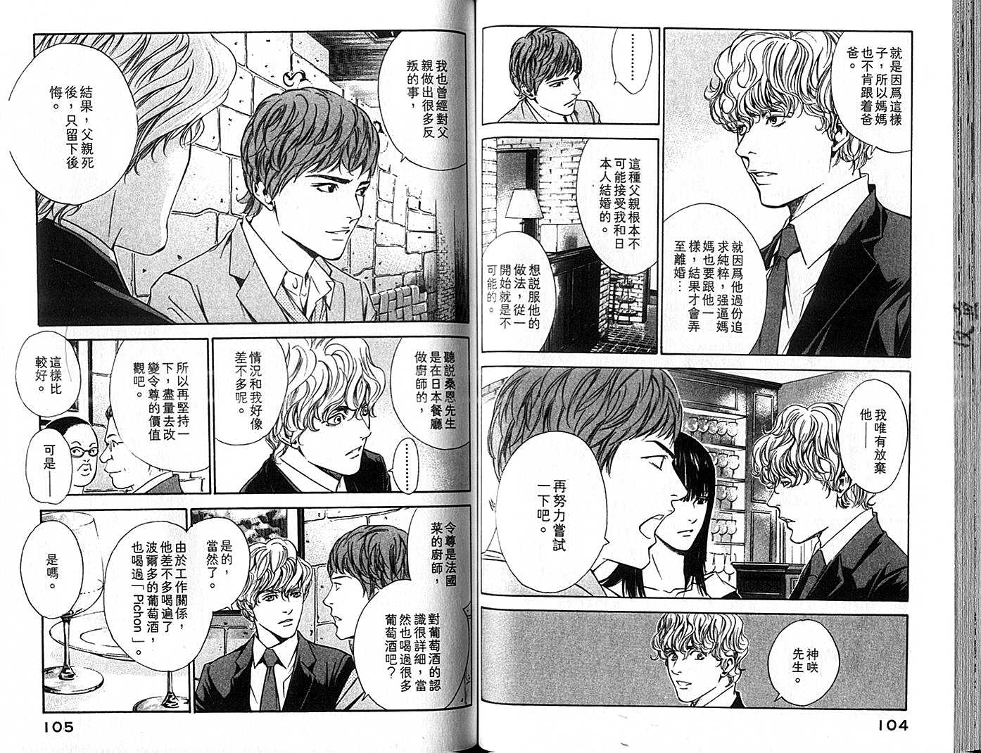 神之水滴 第9卷 第53页