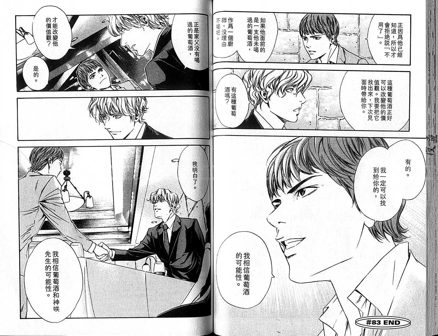 神之水滴 第9卷 第54页