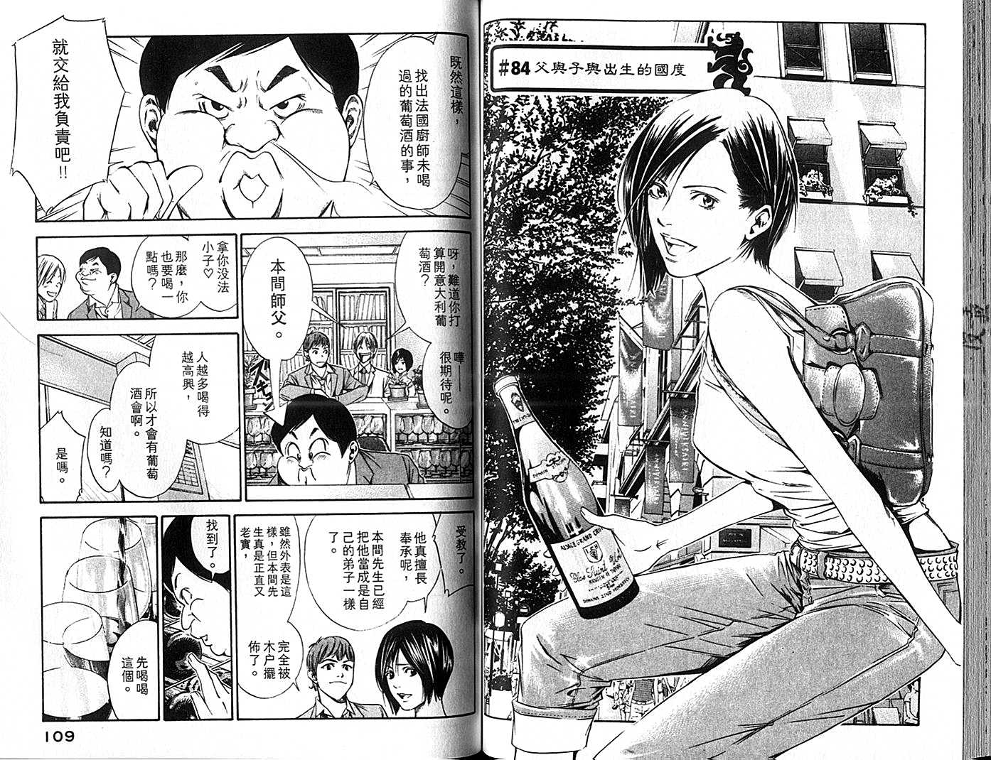 神之水滴 第9卷 第55页