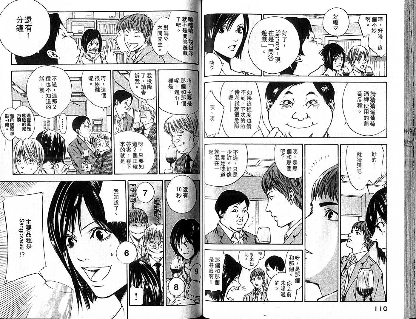 神之水滴 第9卷 第56页