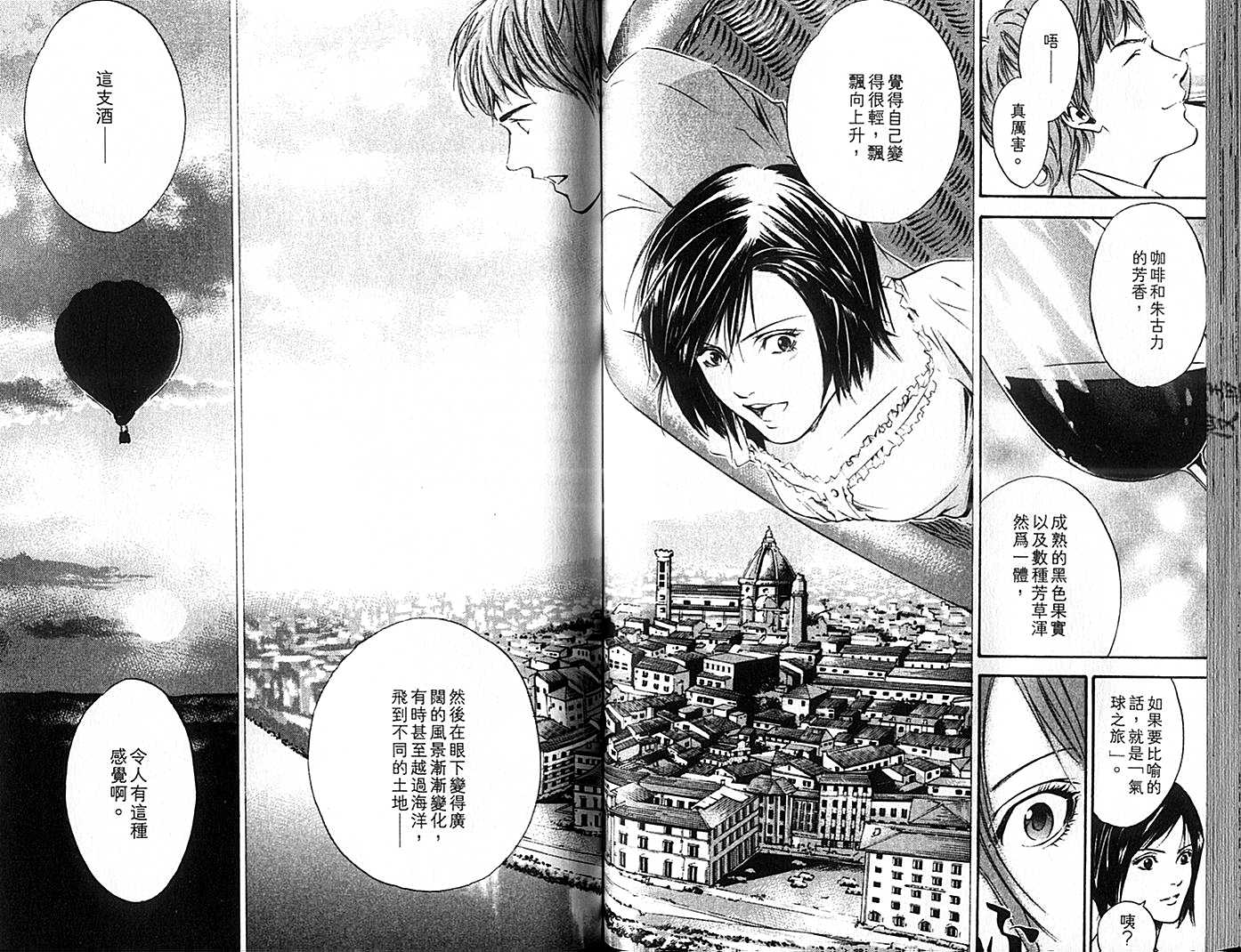 神之水滴 第9卷 第59页