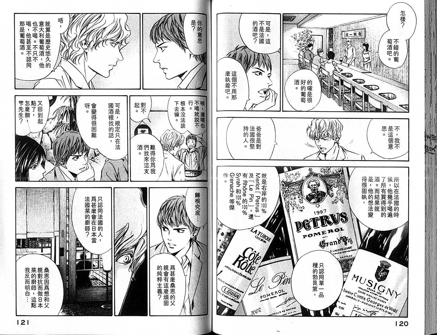 神之水滴 第9卷 第61页