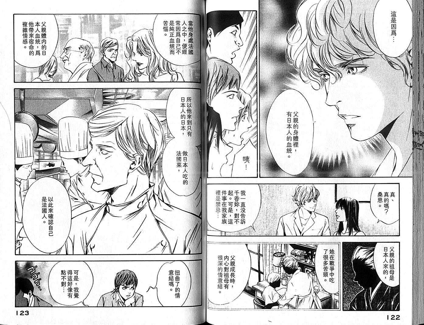 神之水滴 第9卷 第62页