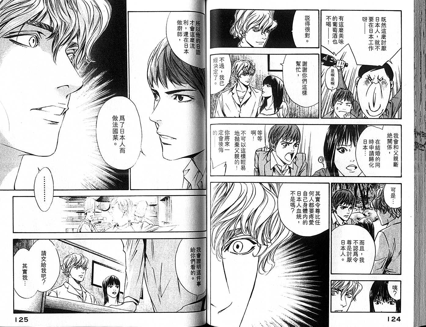 神之水滴 第9卷 第63页