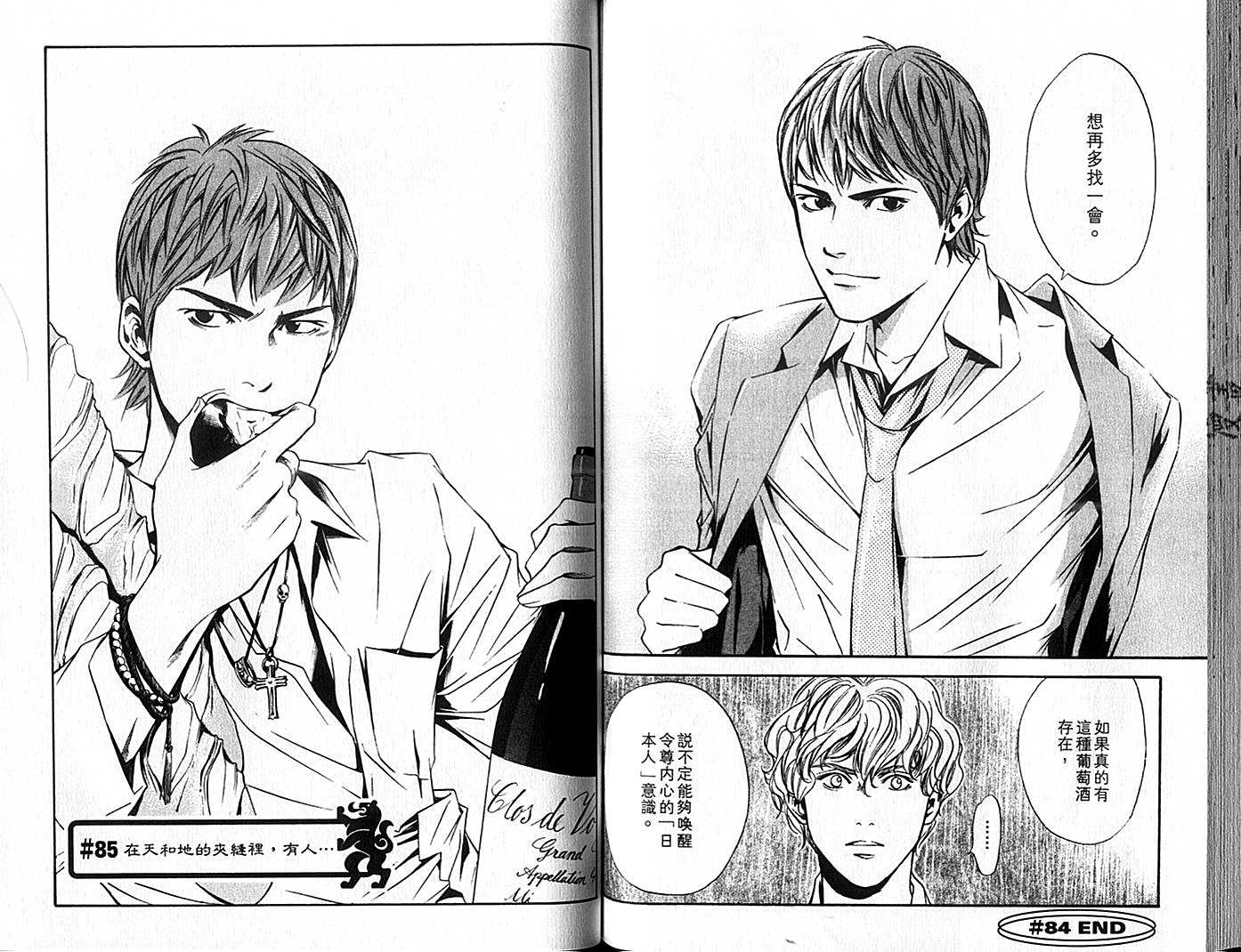 神之水滴 第9卷 第64页