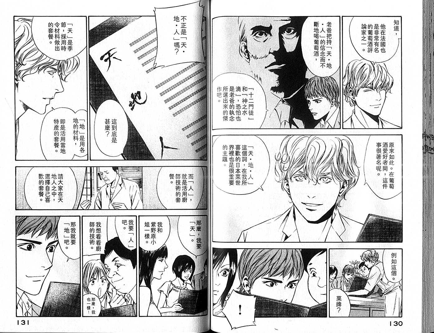 神之水滴 第9卷 第66页