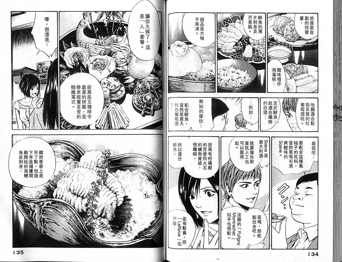 神之水滴 第9卷 第68页