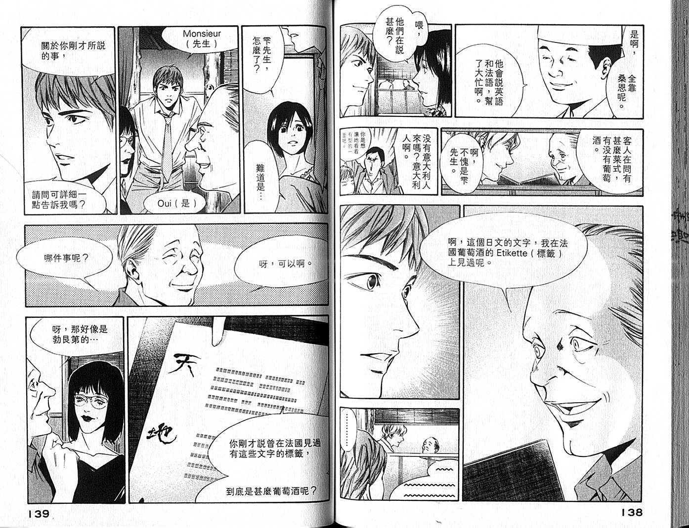 神之水滴 第9卷 第70页