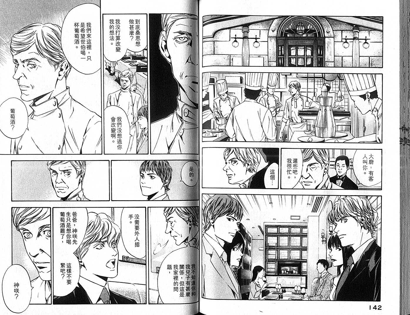 神之水滴 第9卷 第72页