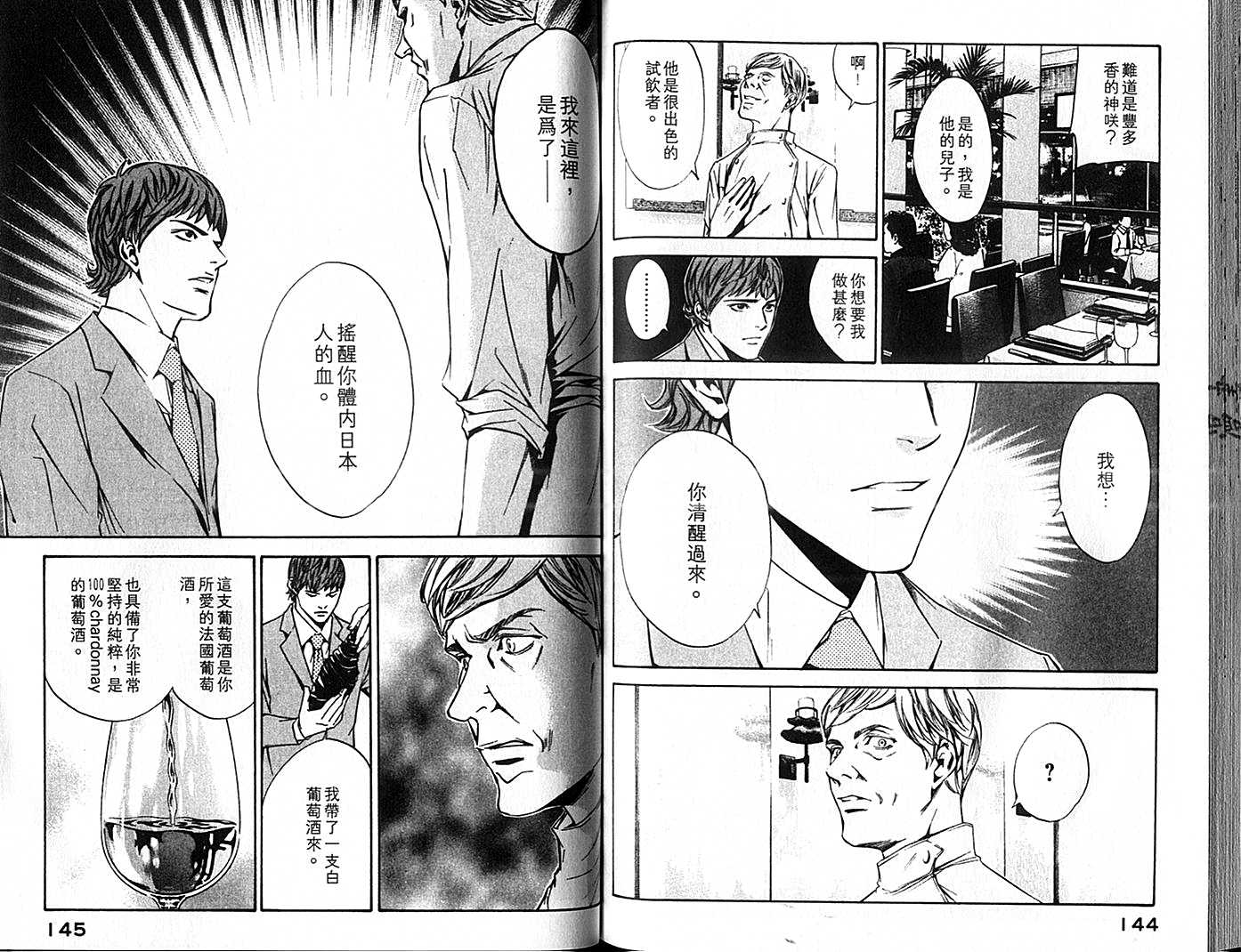 神之水滴 第9卷 第73页