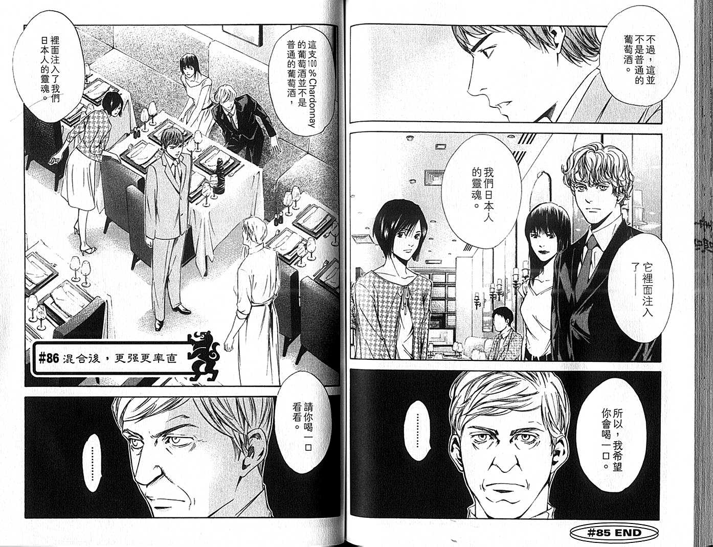 神之水滴 第9卷 第74页