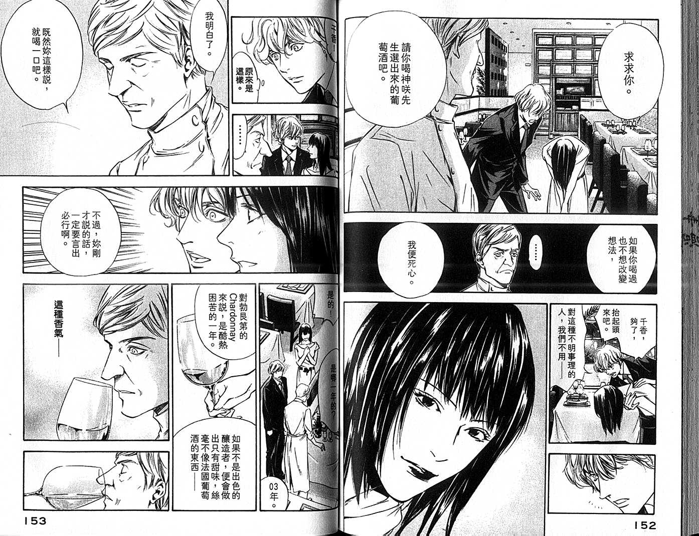 神之水滴 第9卷 第77页