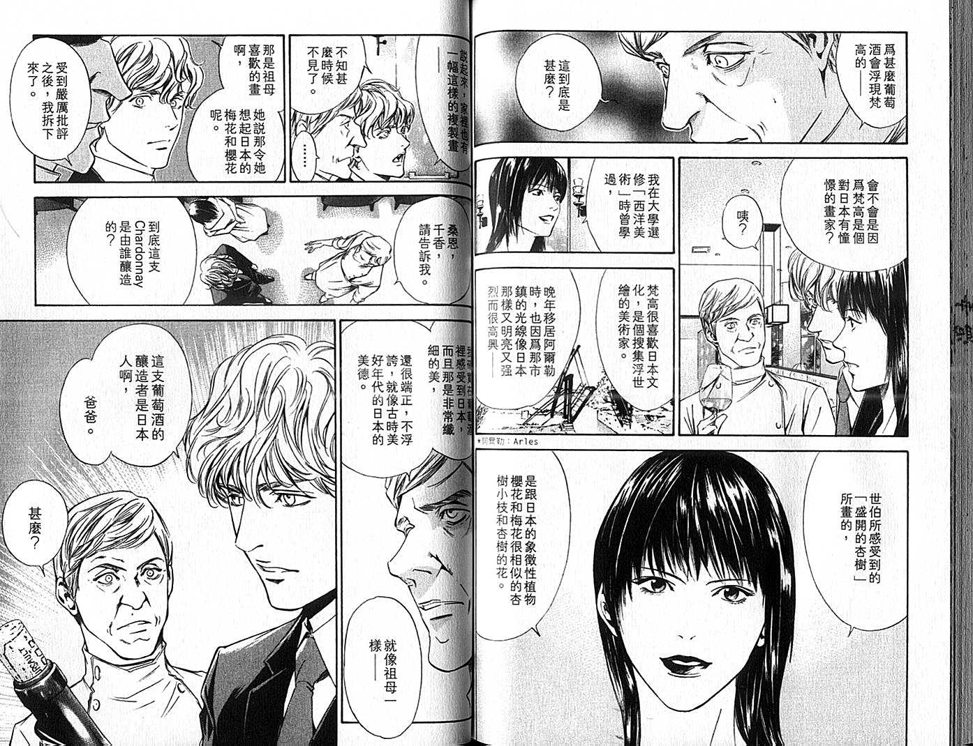 神之水滴 第9卷 第80页