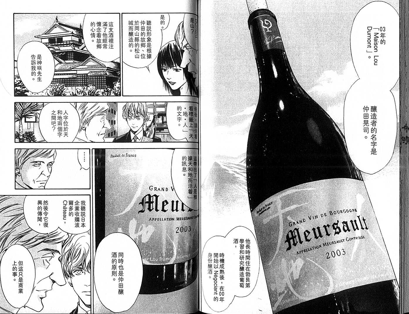 神之水滴 第9卷 第81页