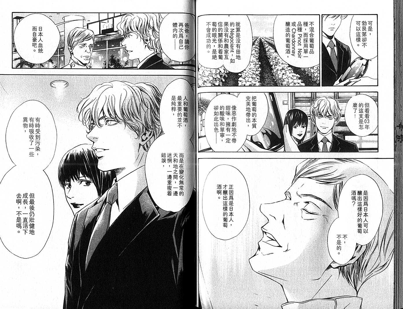 神之水滴 第9卷 第82页