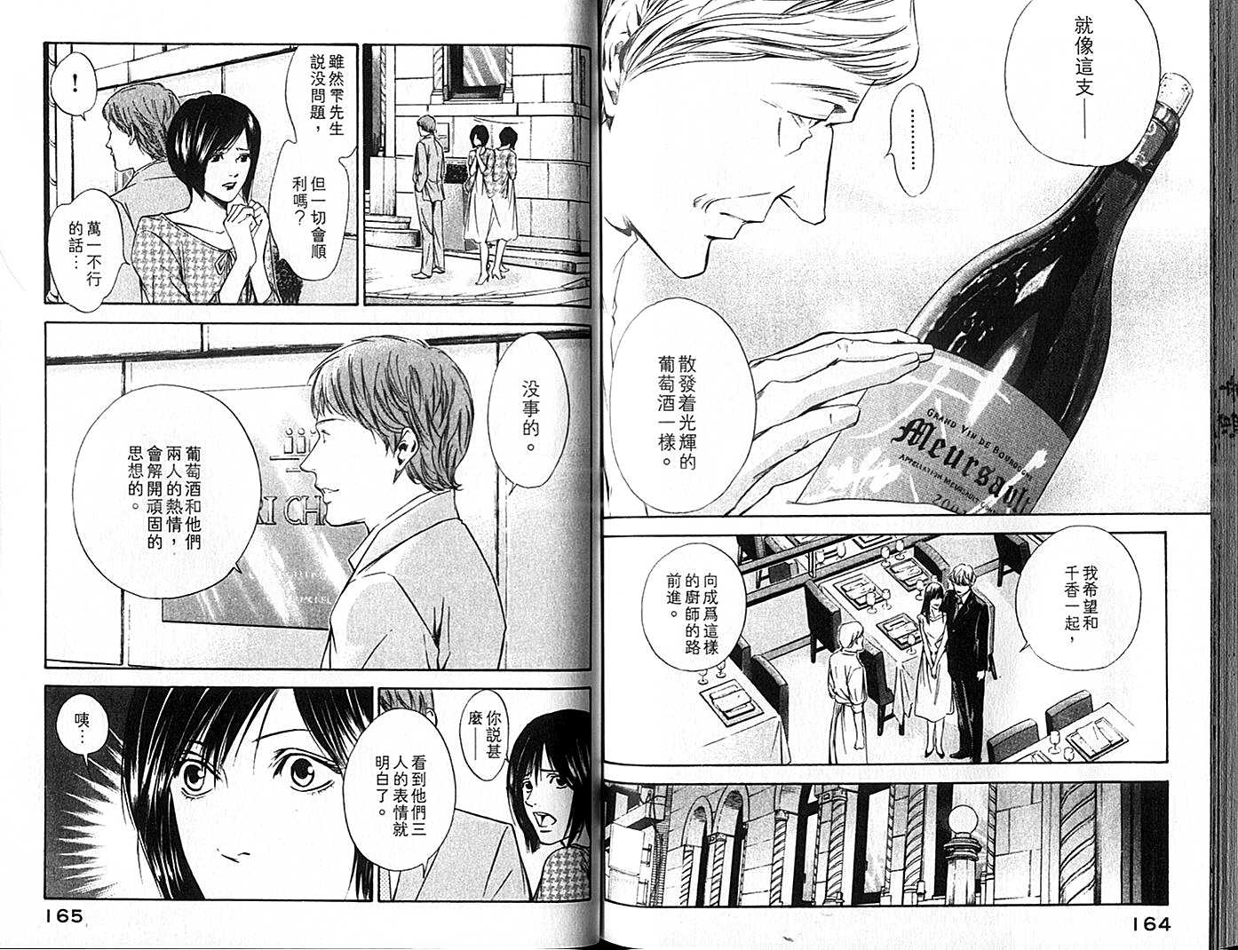 神之水滴 第9卷 第83页