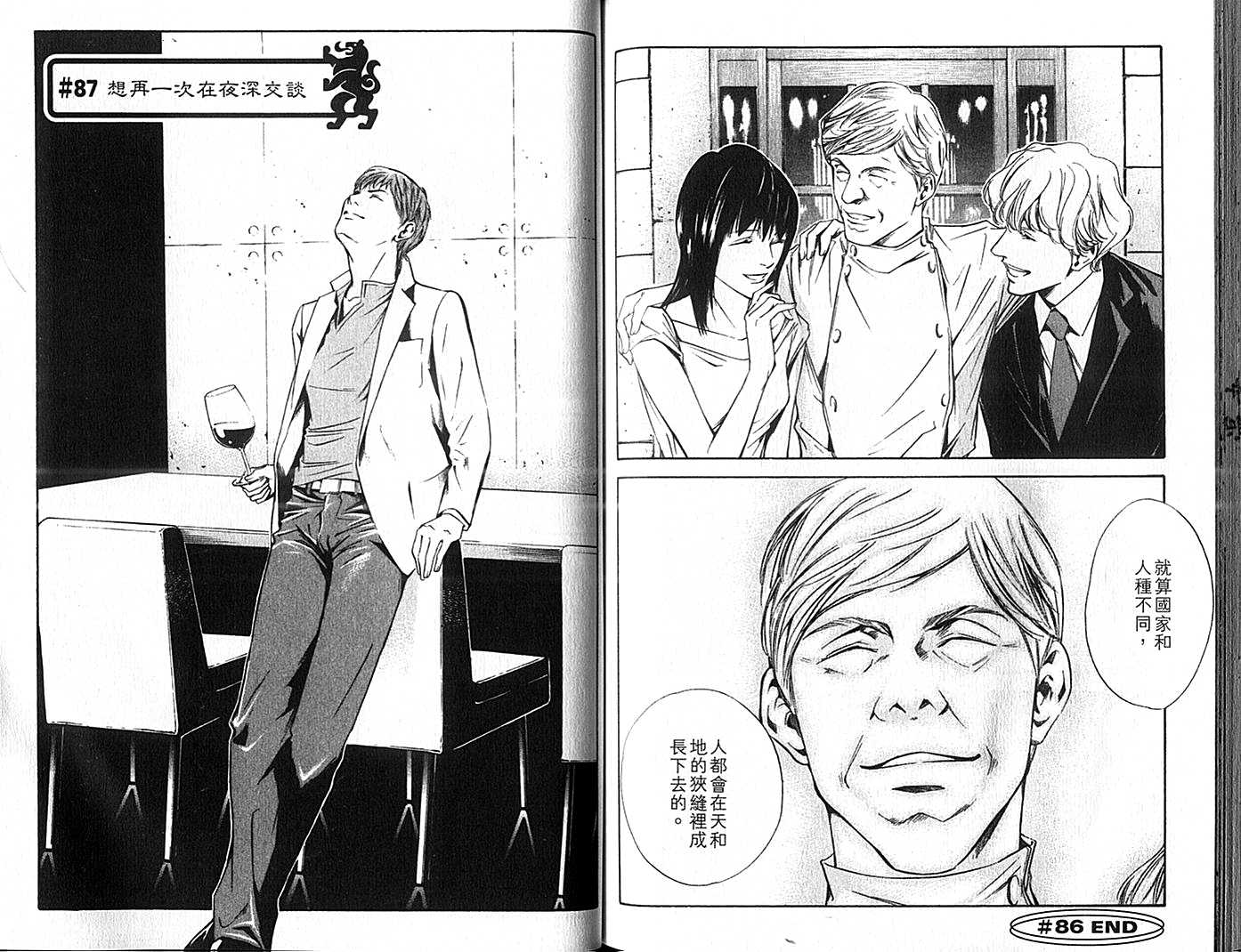 神之水滴 第9卷 第84页