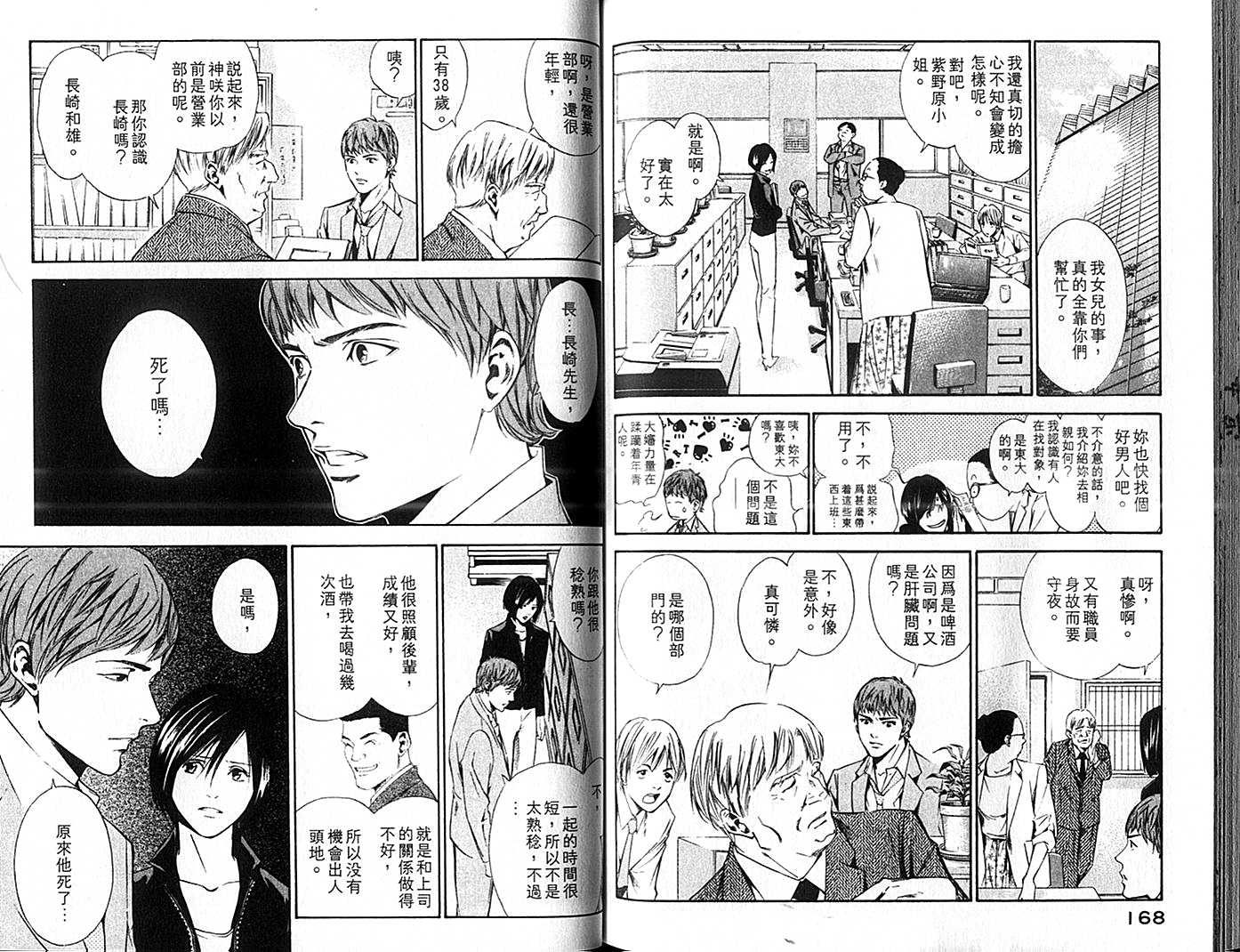 神之水滴 第9卷 第85页