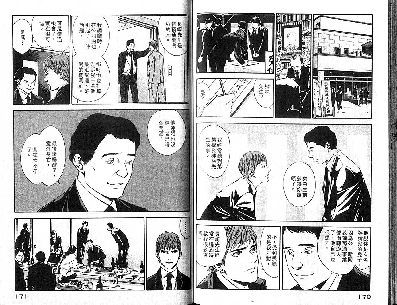 神之水滴 第9卷 第86页