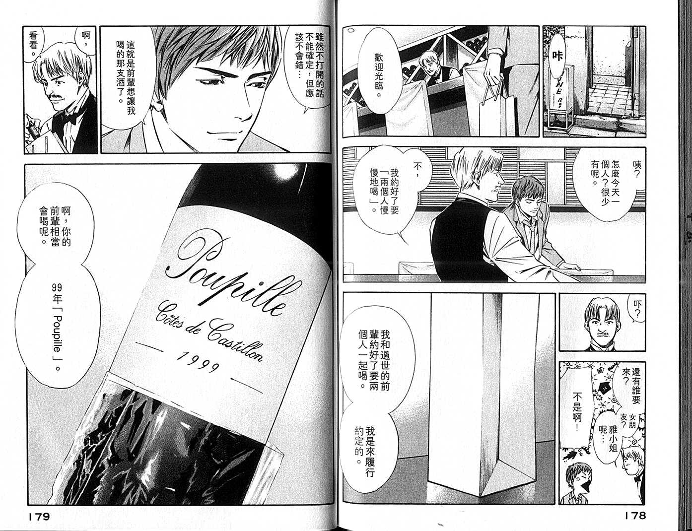 神之水滴 第9卷 第90页