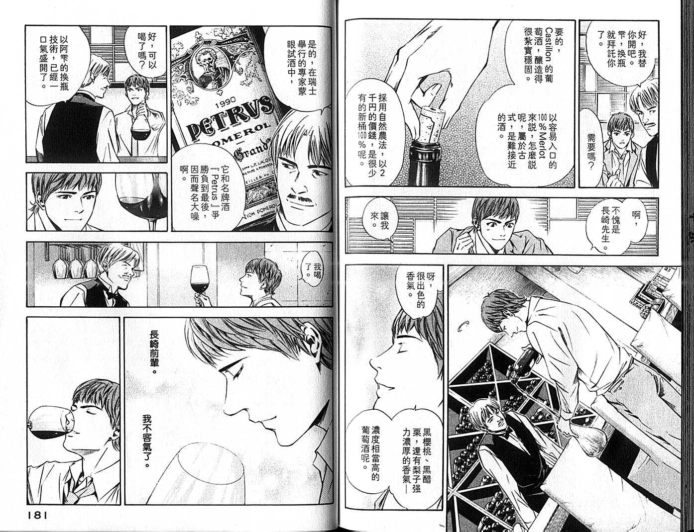 神之水滴 第9卷 第91页