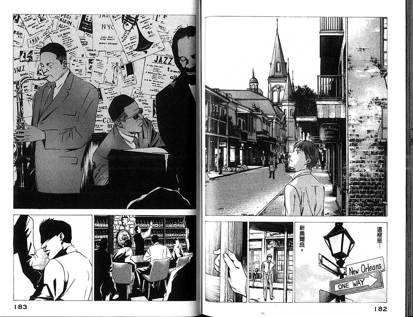 神之水滴 第9卷 第92页