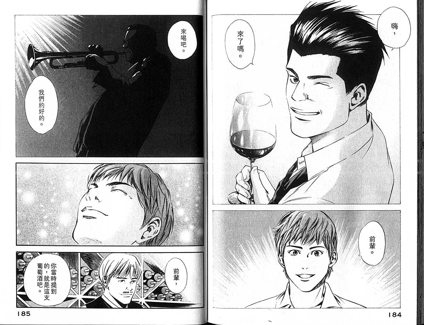 神之水滴 第9卷 第93页