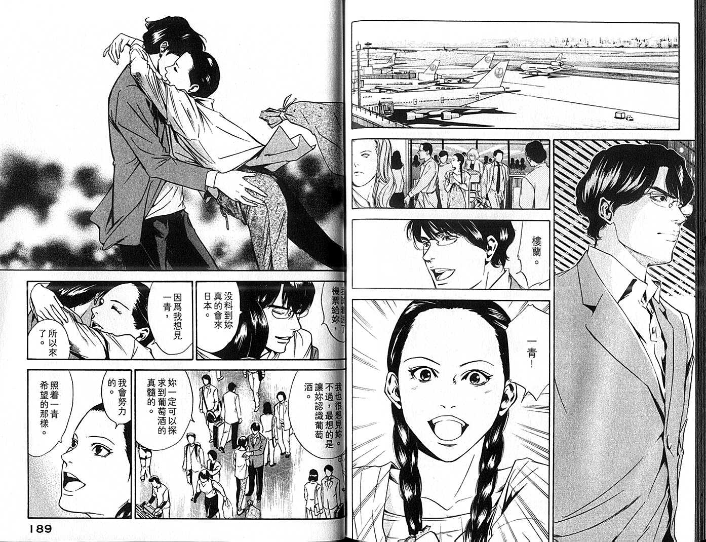 神之水滴 第9卷 第95页