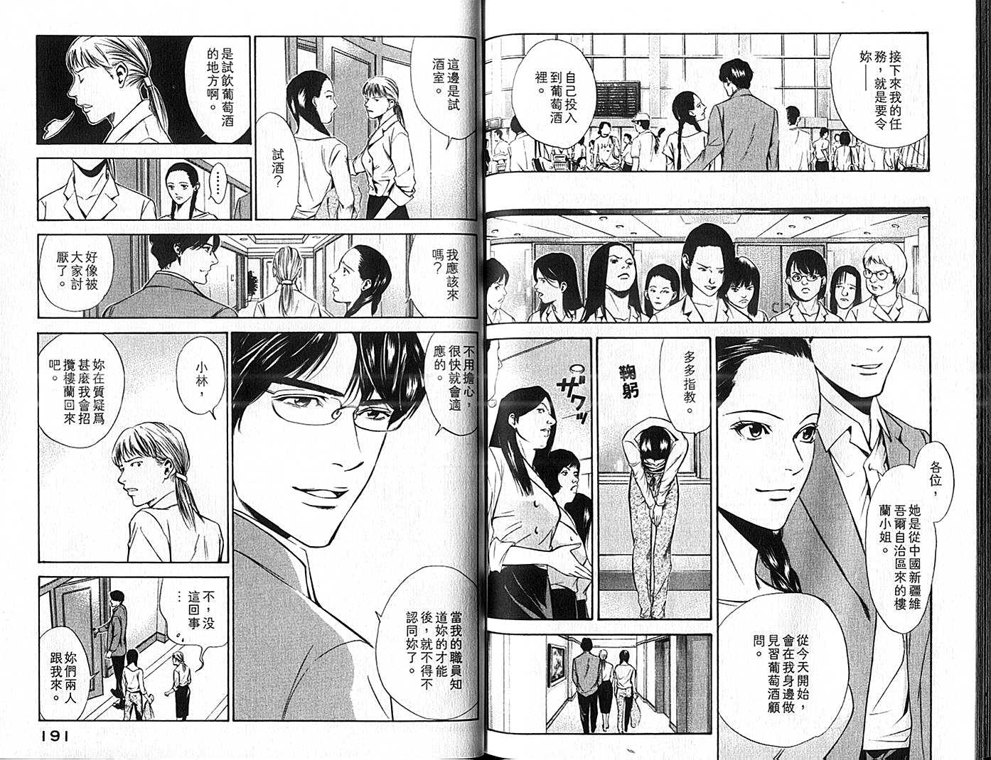 神之水滴 第9卷 第96页