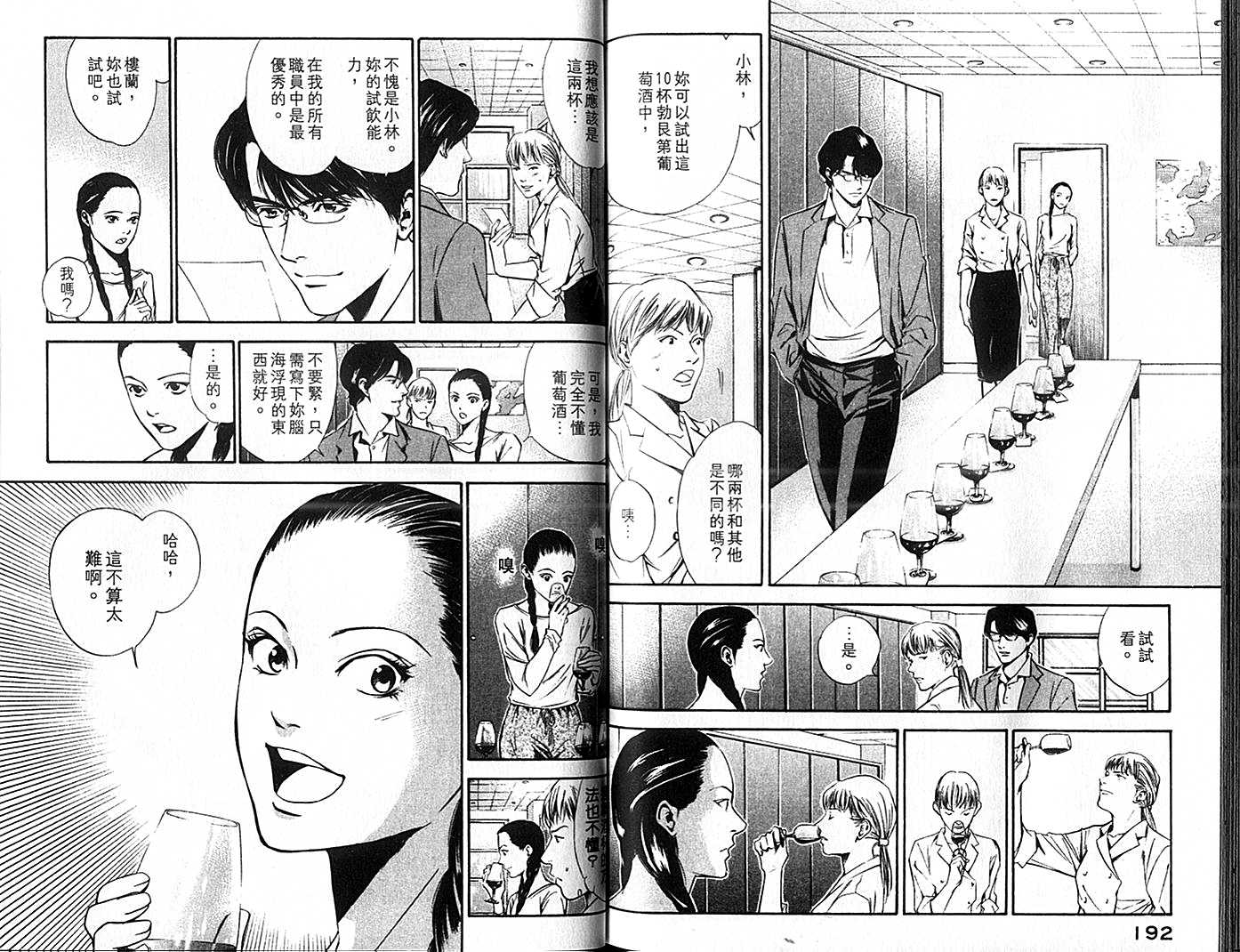 神之水滴 第9卷 第97页