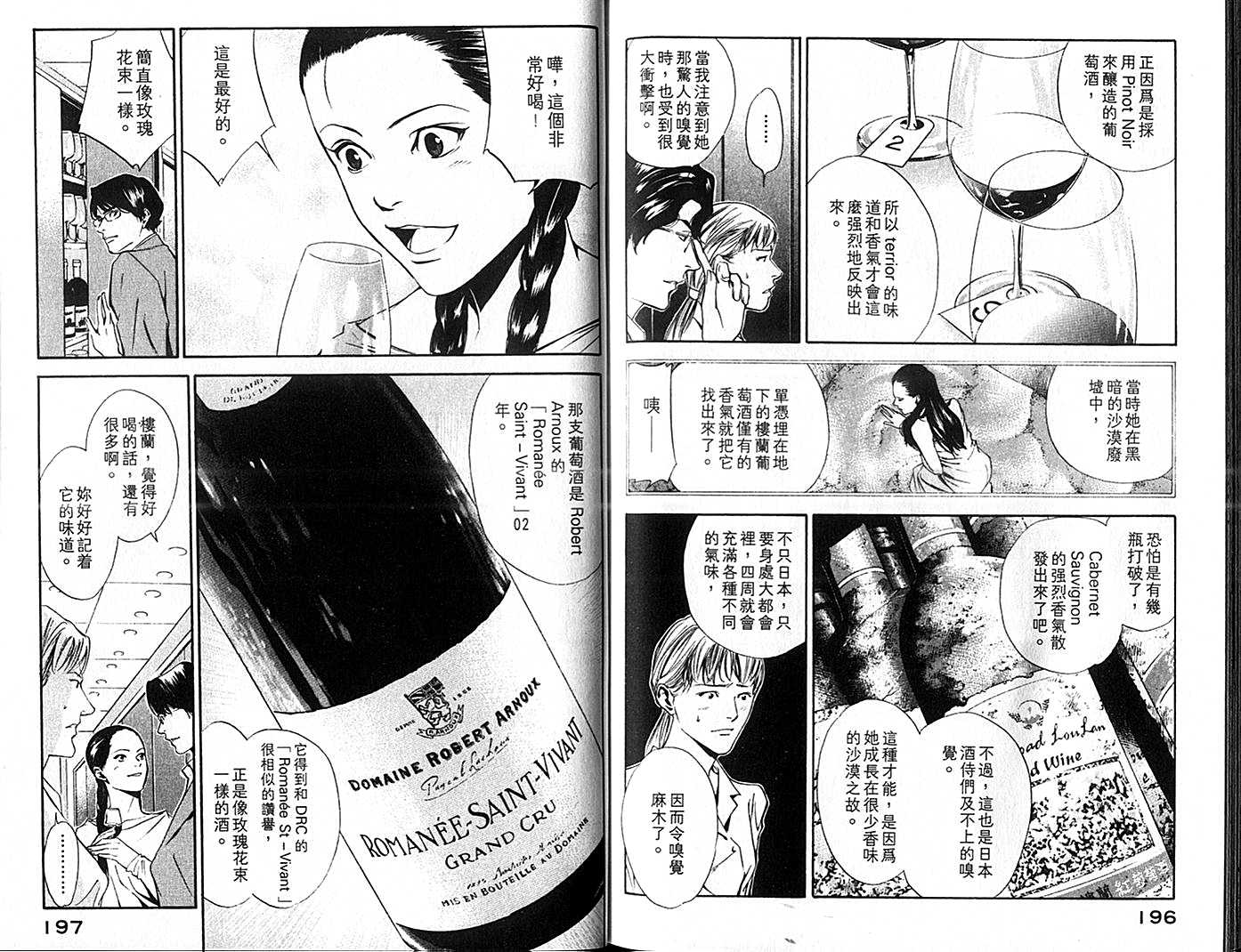 神之水滴 第9卷 第99页