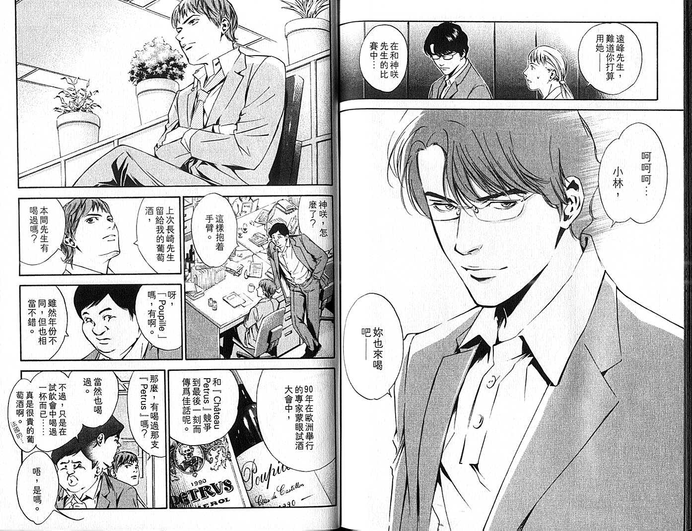 神之水滴 第9卷 第100页