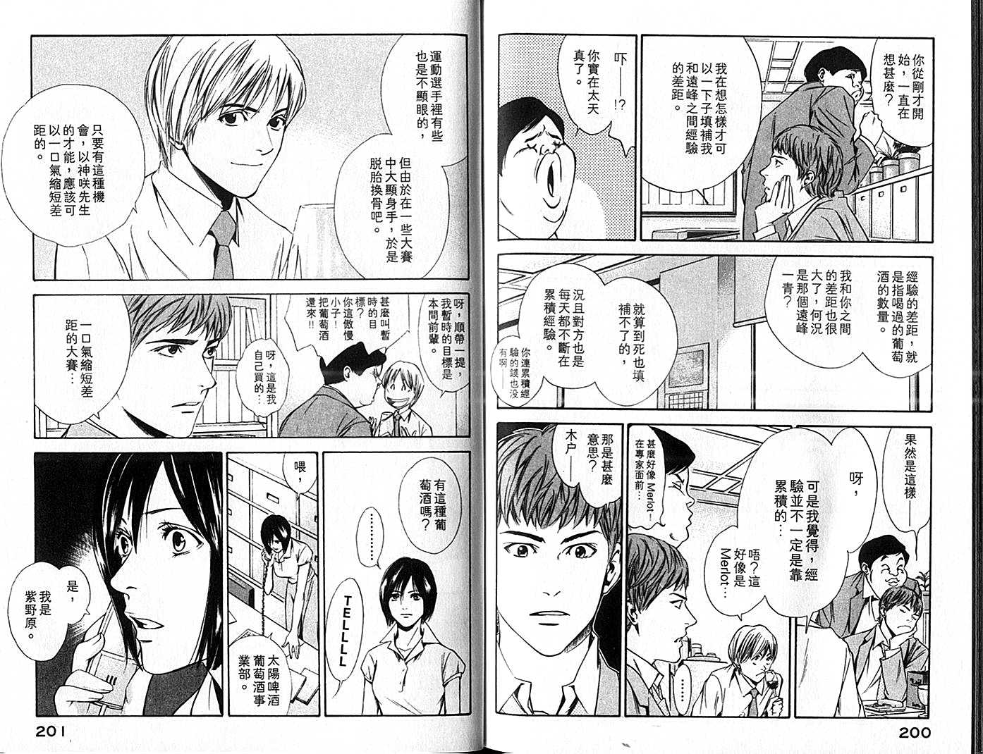 神之水滴 第9卷 第101页