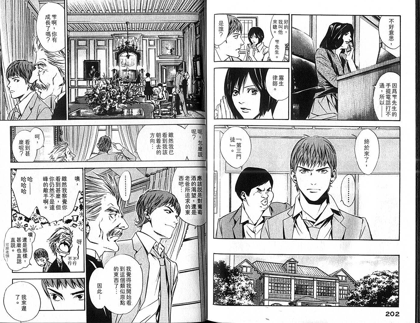 神之水滴 第9卷 第102页