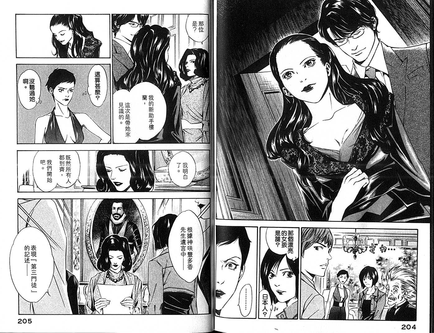 神之水滴 第9卷 第103页