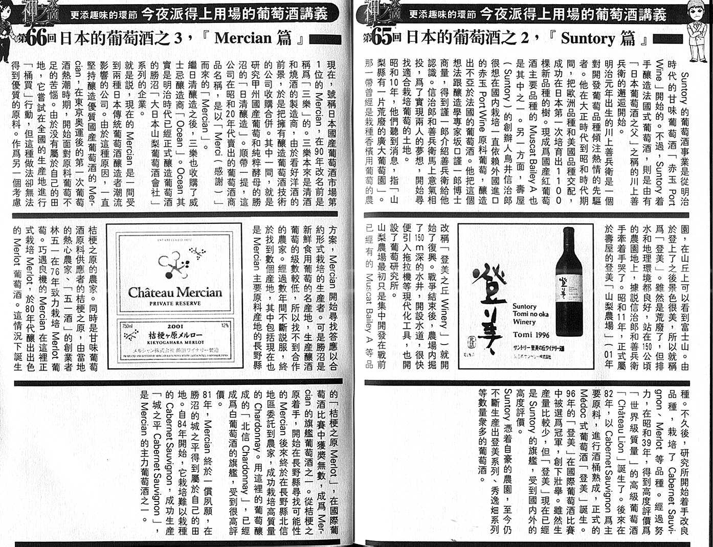 神之水滴 第9卷 第108页