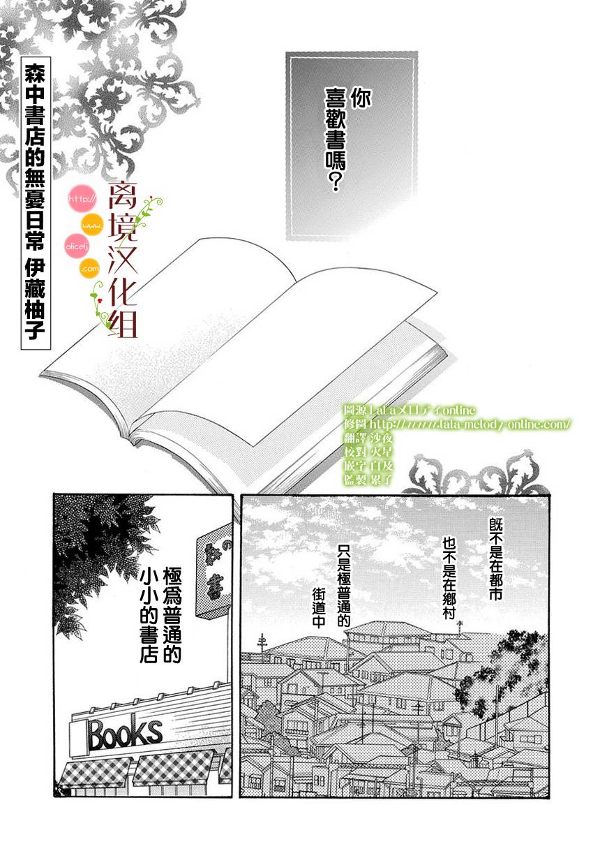 森中书店的无忧日常第1话图