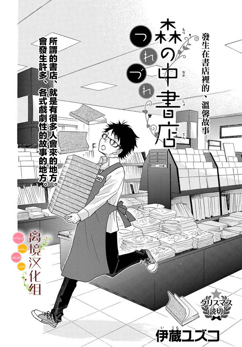 森中书店的无忧日常第1话图