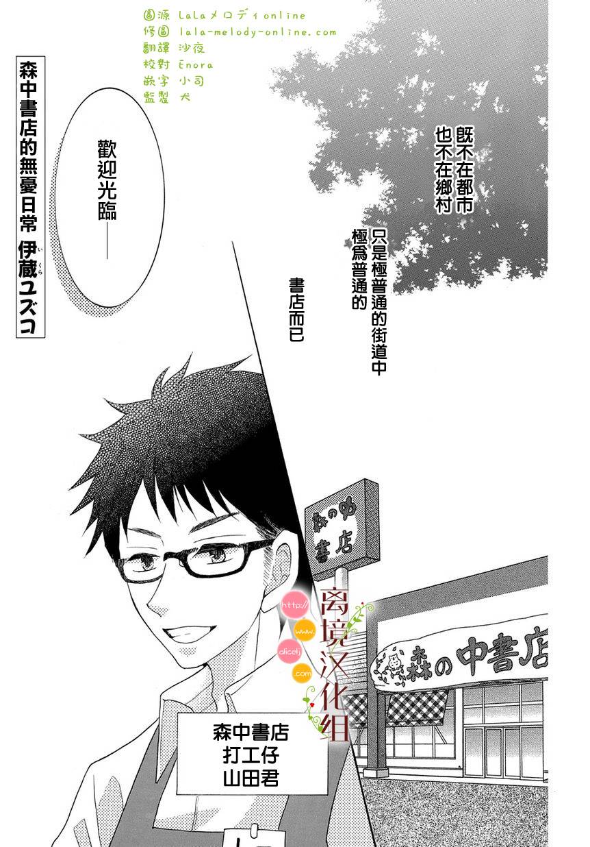 森中书店的无忧日常第2话图