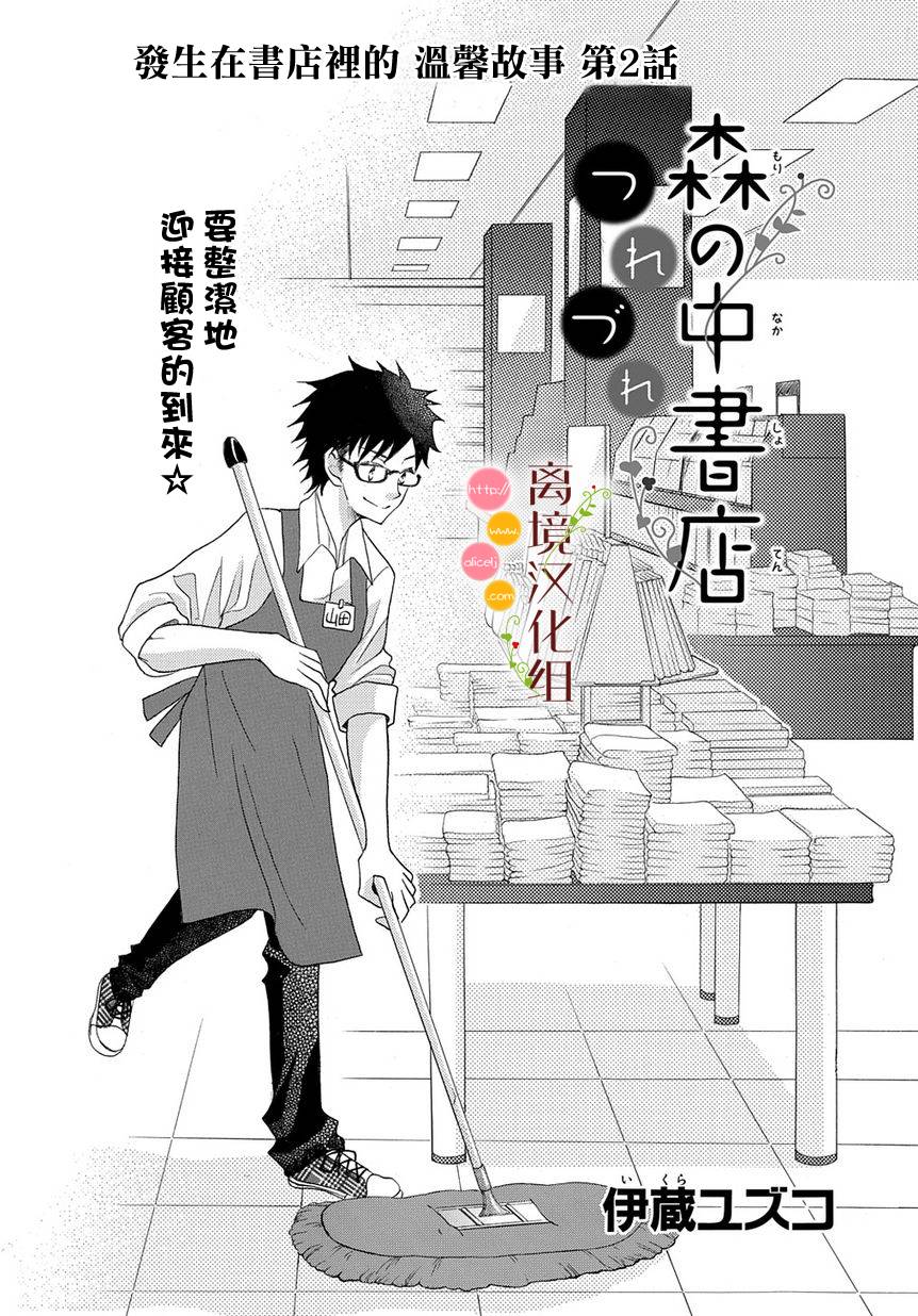 森中书店的无忧日常第2话图